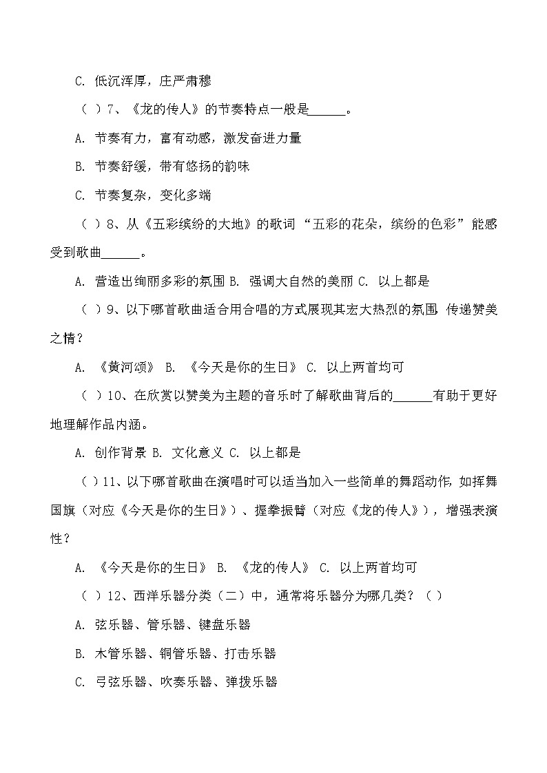 第5课 赞美的心（同步练习）—2024-2025学年人音版（2012）音乐六年级上册第2页