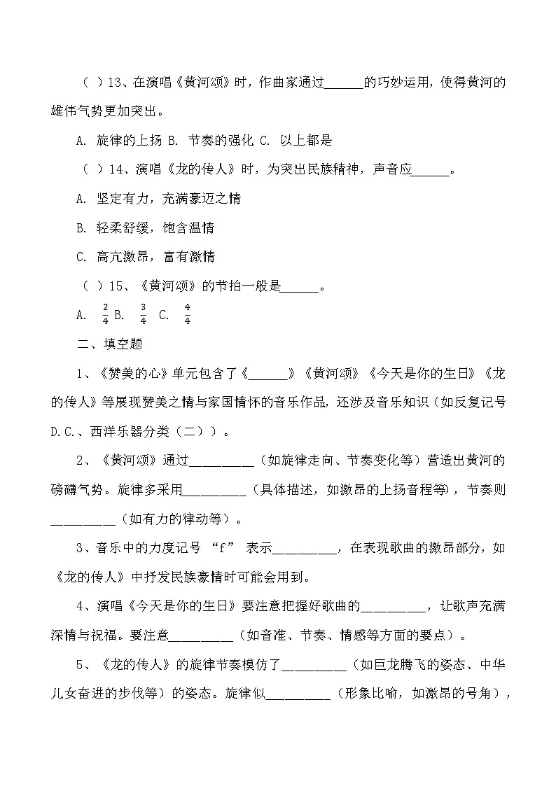 第5课 赞美的心（同步练习）—2024-2025学年人音版（2012）音乐六年级上册第3页