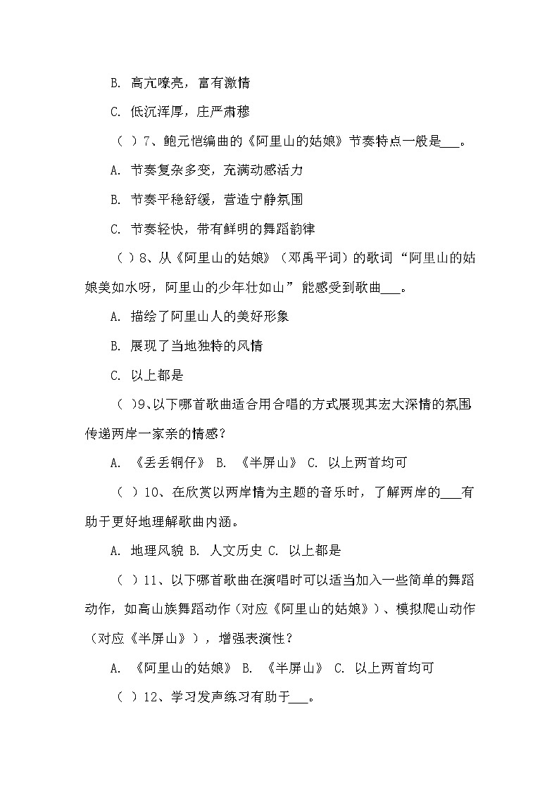 第6课 两岸情深（同步练习）—2024-2025学年人音版（2012）音乐六年级上册第2页