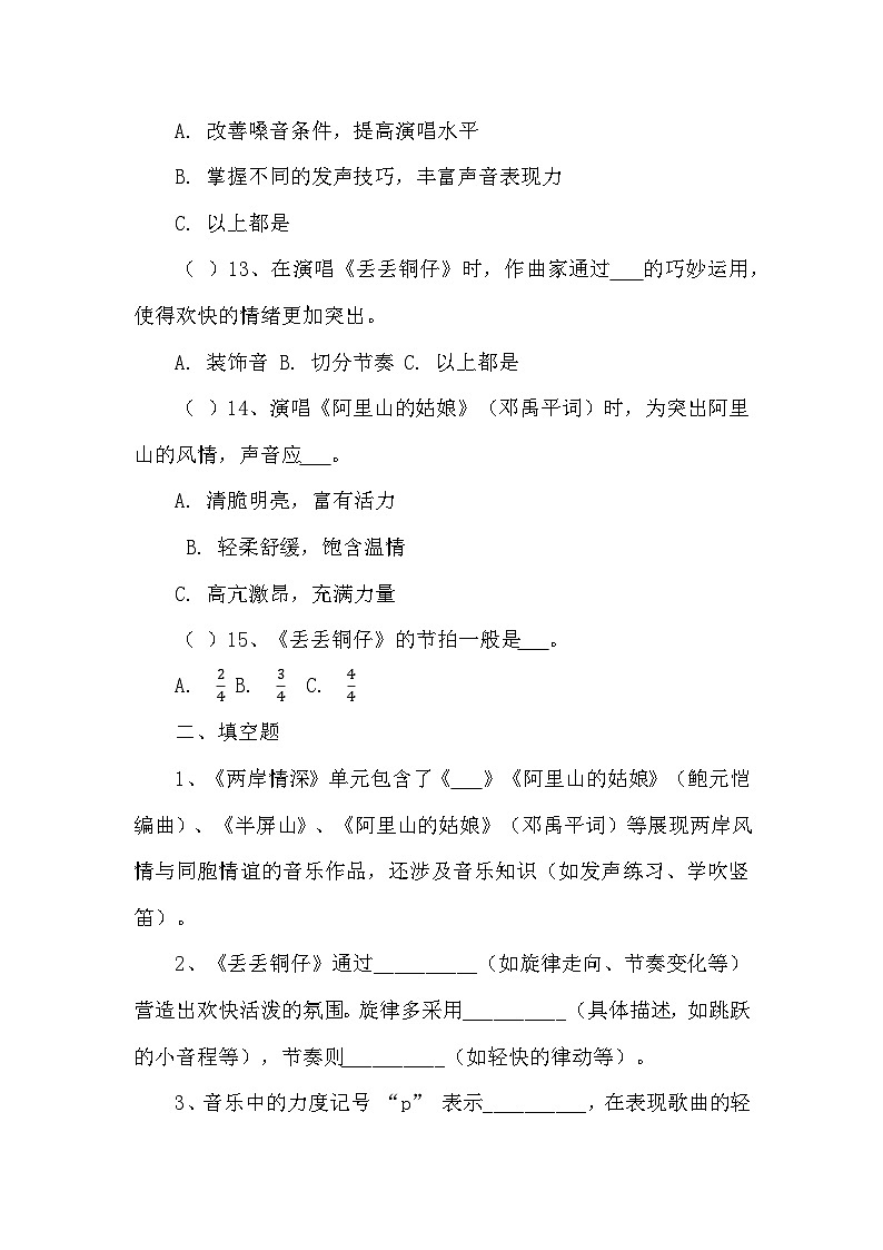 第6课 两岸情深（同步练习）—2024-2025学年人音版（2012）音乐六年级上册第3页