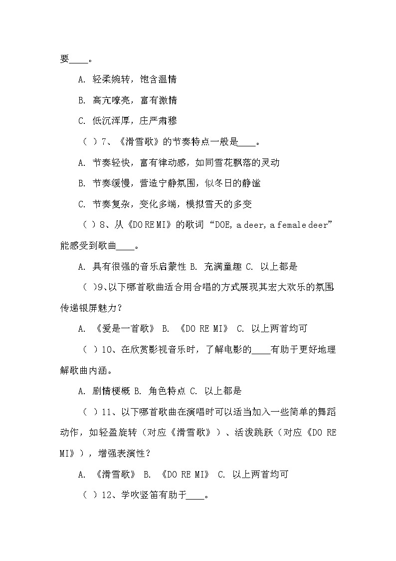 第3课 银屏之声（同步练习）—2023-2024学年人音版（2012）音乐六年级下册第2页