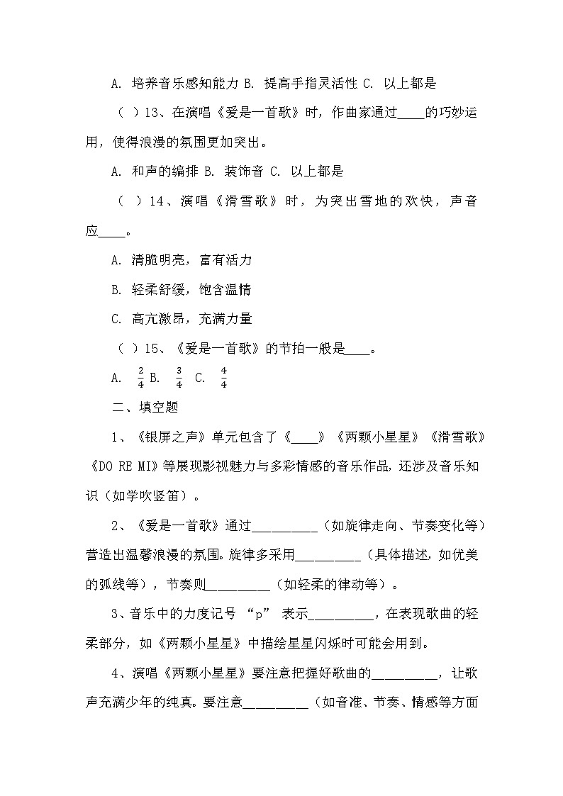 第3课 银屏之声（同步练习）—2023-2024学年人音版（2012）音乐六年级下册第3页