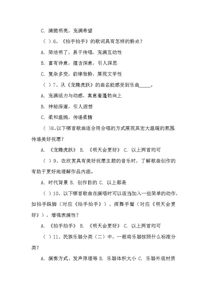 第4课 美好祝愿（同步练习）—2023-2024学年人音版（2012）音乐六年级下册第2页