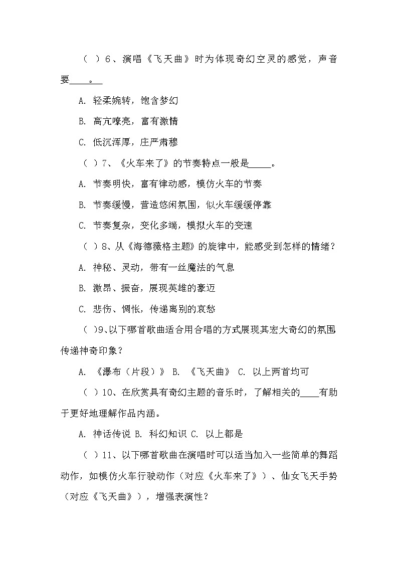 第6课 神奇的印象（同步练习）—2023-2024学年人音版（2012）音乐六年级下册第2页