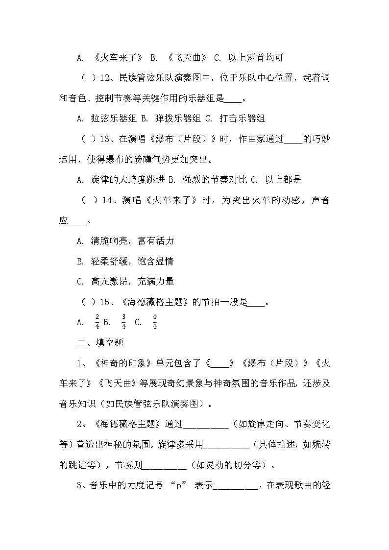 第6课 神奇的印象（同步练习）—2023-2024学年人音版（2012）音乐六年级下册第3页
