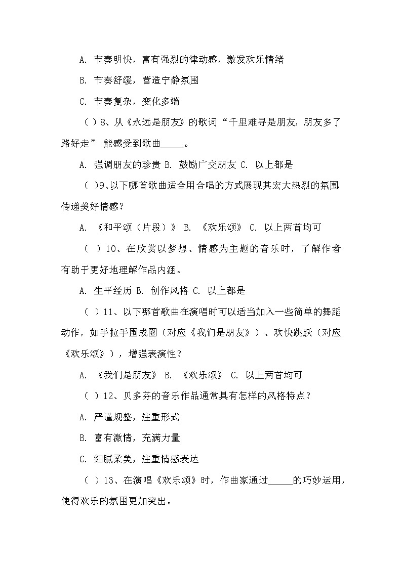 第7课 放飞梦想（同步练习）—2023-2024学年人音版（2012）音乐六年级下册第2页