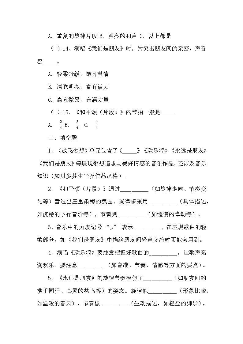 第7课 放飞梦想（同步练习）—2023-2024学年人音版（2012）音乐六年级下册第3页