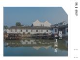 人教版小學(xué)音樂4下《江南好》課件