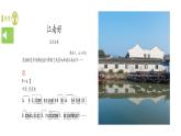 人教版小學(xué)音樂4下《江南好》課件