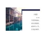 人教版小學(xué)音樂4下《江南好》課件