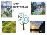 人教版小學(xué)音樂(lè)4下《唱山歌》課件