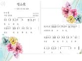 人教版小學(xué)音樂(lè)4下《唱山歌》課件