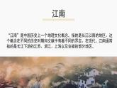 人教版小學(xué)音樂4下《憶江南》課件