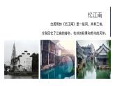人教版小學(xué)音樂4下《憶江南》課件