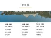 人教版小學(xué)音樂4下《憶江南》課件