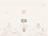 人教版小學音樂4下《唱臉譜》課件