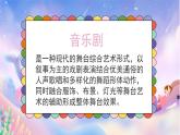 人教版小學(xué)音樂(lè)4下《漁夫和金魚(yú)的故事》課件