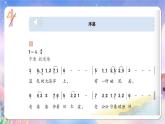人教版小學(xué)音樂(lè)4下《漁夫和金魚(yú)的故事》課件