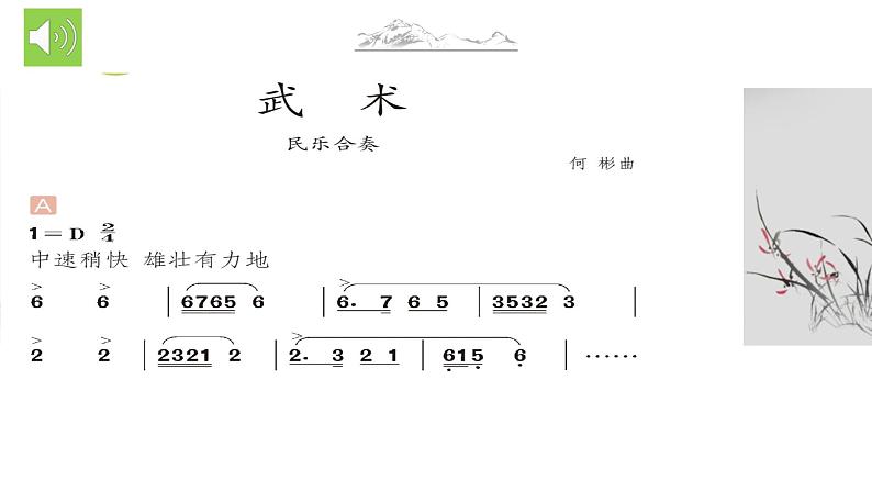 人教版小学音乐4下《武术》课件第6页