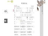 人教版小学音乐4下《中国功夫》课件
