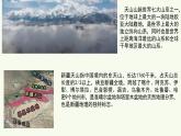 人教版小學(xué)音樂(lè)4下《天山之春》課件