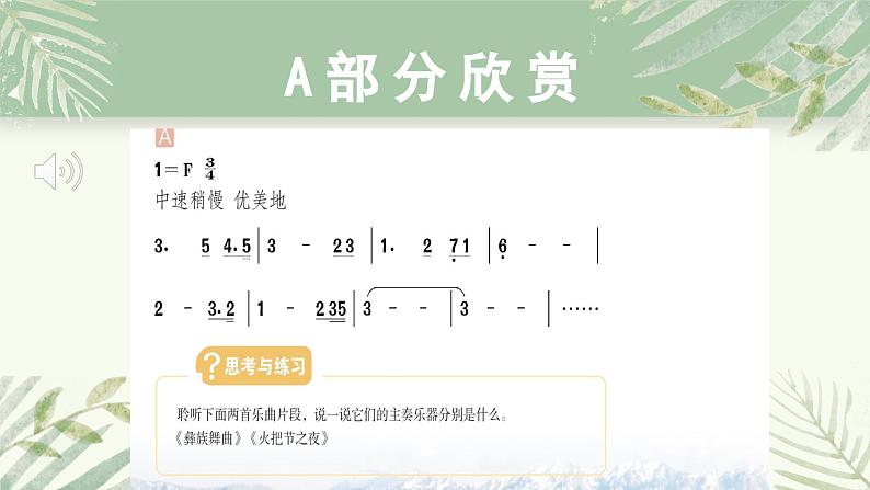 人教版小学音乐4下《天山之春》课件第7页