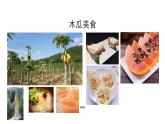 人教版小學(xué)音樂4下《木瓜恰恰恰》課件