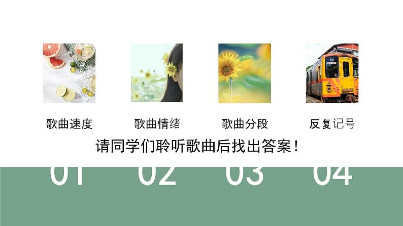 人教版小学音乐4下《木瓜恰恰恰》课件第5页