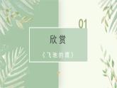 人教版小學(xué)音樂4下《飛馳的鷹》課件