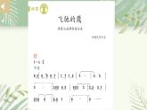 人教版小學(xué)音樂4下《飛馳的鷹》課件