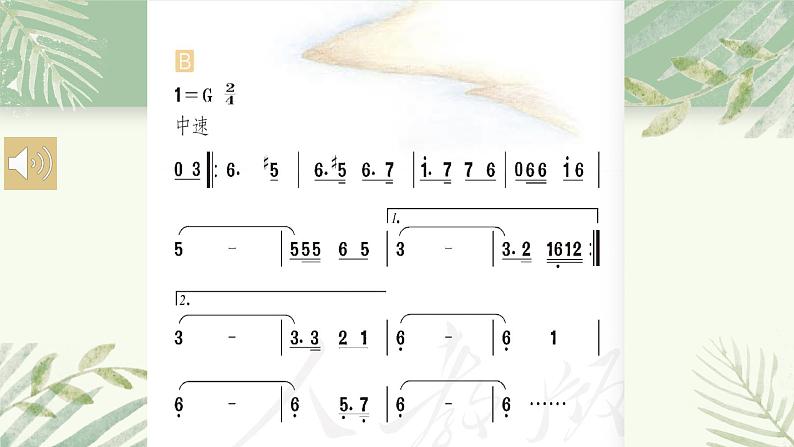 人教版小学音乐4下《飞驰的鹰》课件第6页