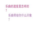 人教版小學(xué)音樂4下《凱皮拉的小火車》課件
