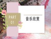 人教版小學(xué)音樂4下《尼羅河主題曲》課件