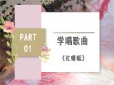 人教版小學(xué)音樂4下《紅蜻蜓》教案課件PPT