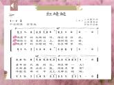 人教版小學(xué)音樂4下《紅蜻蜓》教案課件PPT