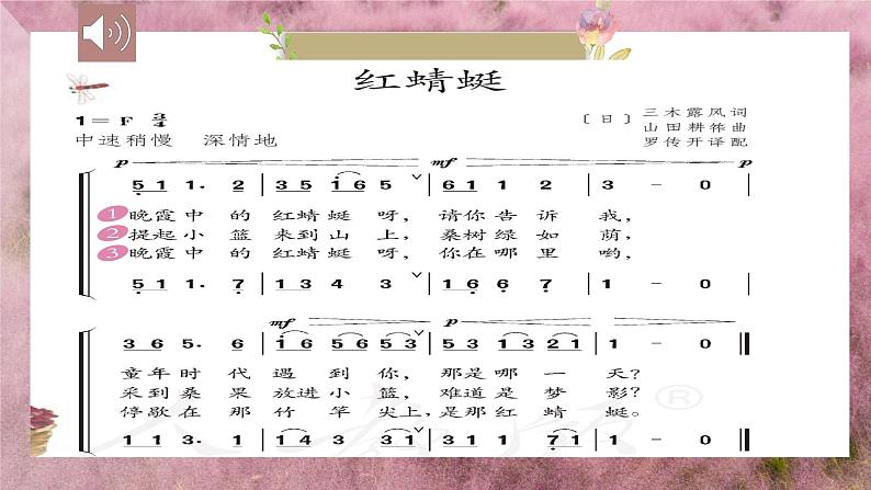 人教版小学音乐4下《红蜻蜓》教案课件PPT第5页