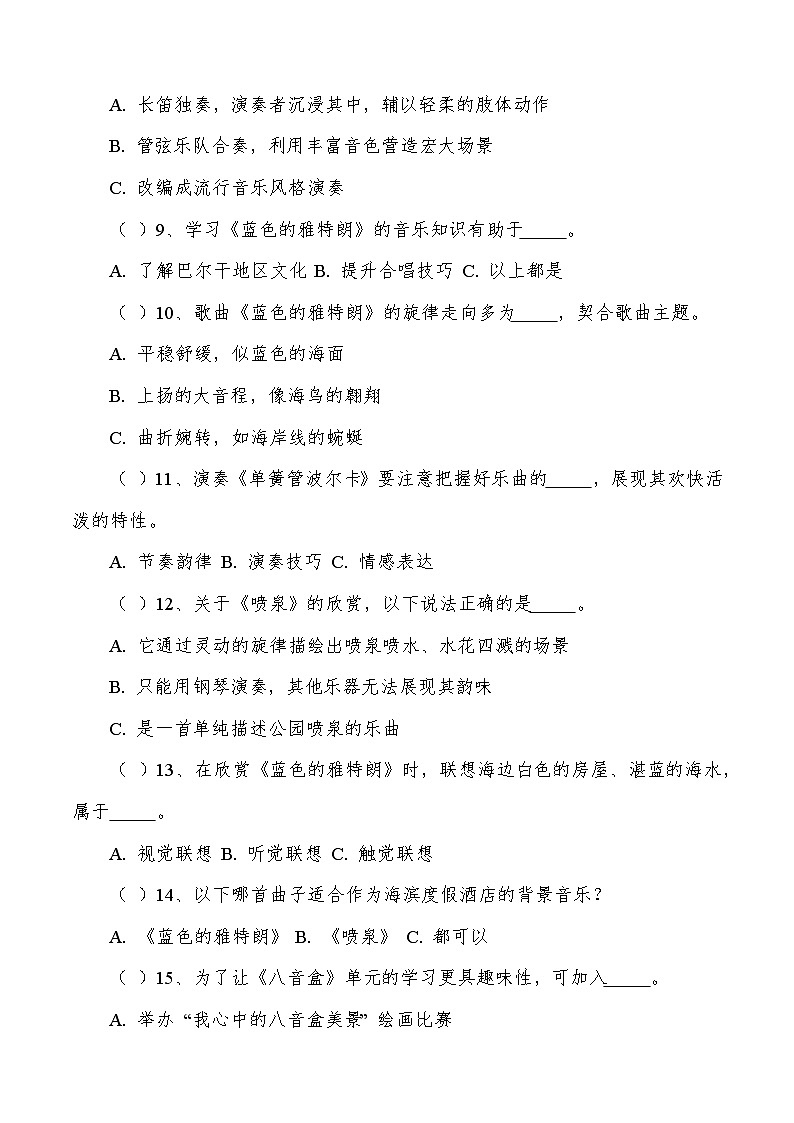 第二单元　八音盒（同步练习）—2023-2024学年人教版（2012）音乐六年级下册第2页