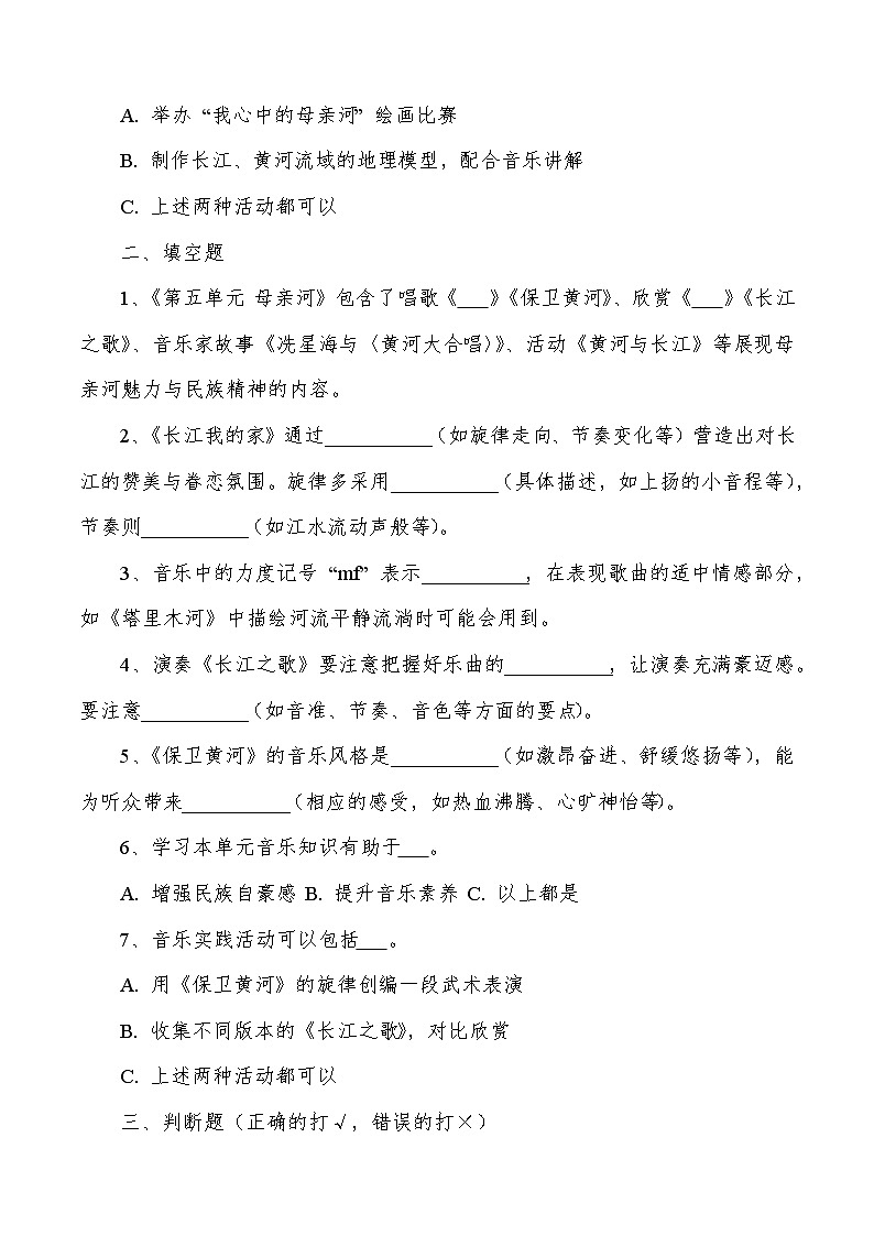 第五单元　母亲河（同步练习）—2023-2024学年人教版（2012）音乐六年级下册第3页
