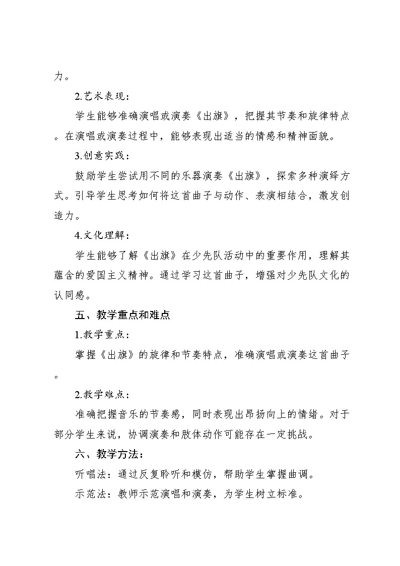 3.5《出旗》（教案）-2024—2025学年人教版（2012）音乐三年级上册第2页