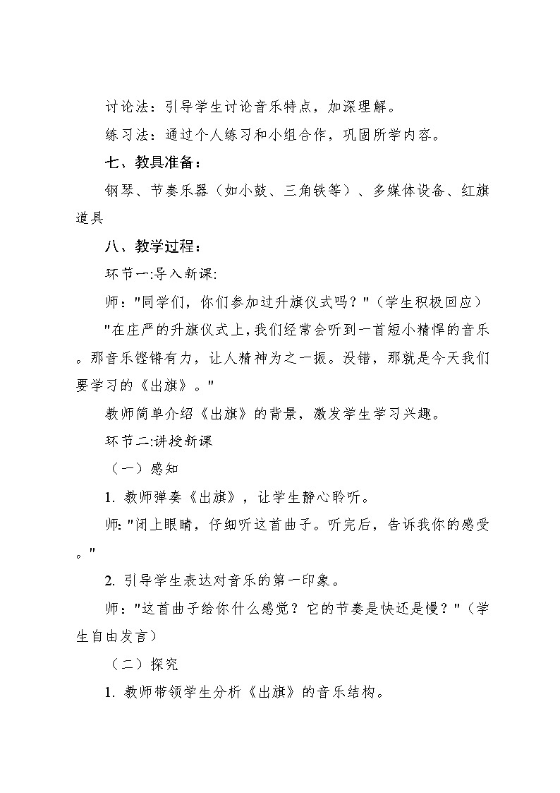 3.5《出旗》（教案）-2024—2025学年人教版（2012）音乐三年级上册第3页