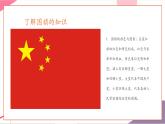 【新教材核心素养】花城版音乐一上第1单元《国旗国旗真美丽》课件+素材+同步教案