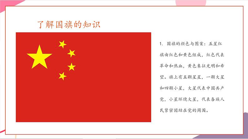 国旗国旗真美丽第4页