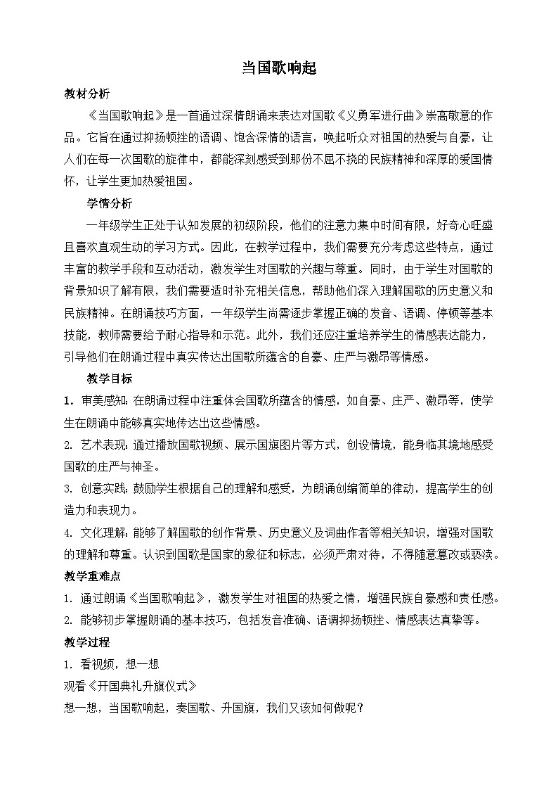 《当国歌响起》第1页