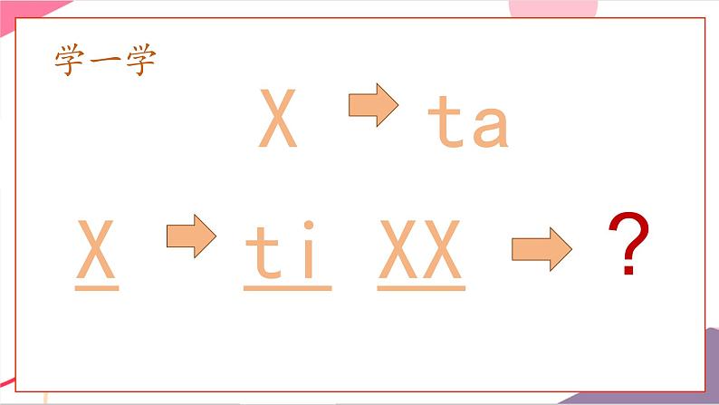 我们是小学生啦，我今天上学喽第2页