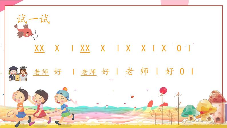 我们是小学生啦，我今天上学喽第6页