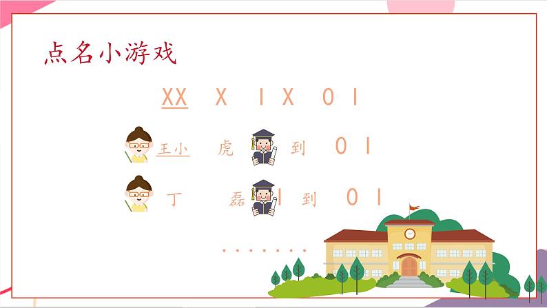 我们是小学生啦，我今天上学喽第8页