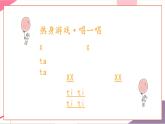 【新教材核心素养】花城版音乐一上第2单元《找朋友》课件+同步教案+素材