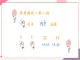 【新教材核心素养】花城版音乐一上第2单元《找朋友》课件+同步教案+素材