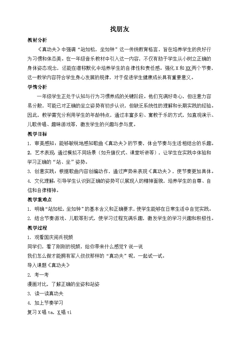 真功夫第1页