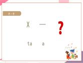 【新教材核心素养】花城版音乐一上第3单元《摇啊摇，摇到外婆桥》课件+素材+同步教案